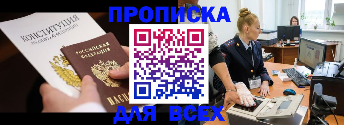 временная прописка в Тайшете
